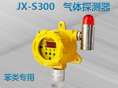 苯类 JX-S300 气体探测器