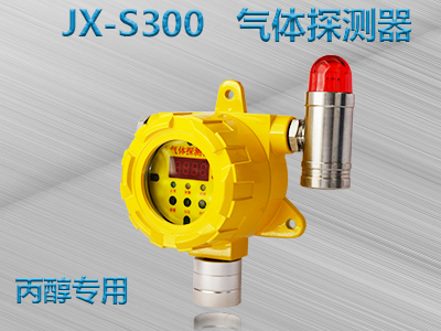 丙醇专用 JX-S300 气体探测器